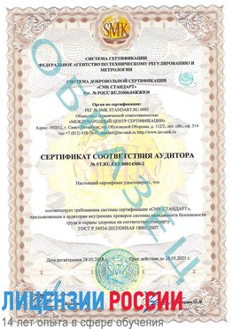 Образец сертификата соответствия аудитора №ST.RU.EXP.00014300-2 Волоколамск Сертификат OHSAS 18001